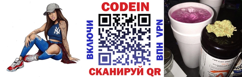Codein напиток Lean (лин)  Харовск 